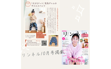「大きなドット」児島デニムのサルエルパンツ（約100センチ） ファッション 子供服 キッズ 
