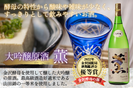 奥越前大野 日本酒 清酒『一乃谷』大吟醸原酒 薫・大吟醸 暁 飲み比べ 1.8L × 2本 [C-046001]