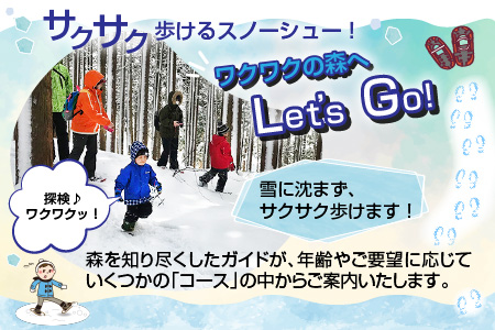 雪の森をワクワク歩こう！スノーシューガイドツアーin六呂師高原 2名様分 [B-010002]