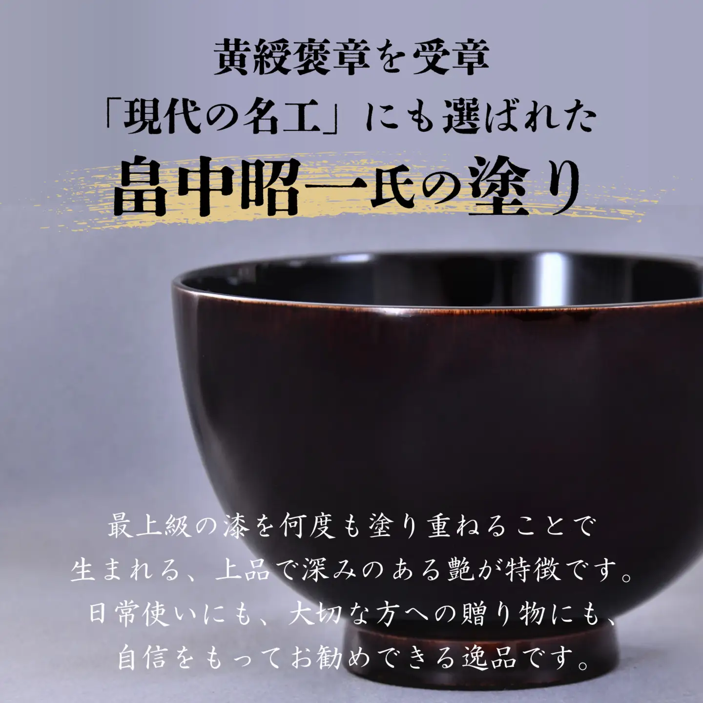 越前漆器　木製本漆塗　桜の汁椀 [A-034003]