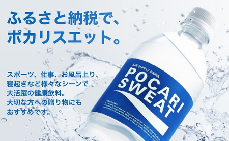 ポカリスエット 300ml 24本 大塚製薬 ポカリ スポーツドリンク イオン飲料 スポーツ トレーニング アウトドア 熱中症対策 健康 