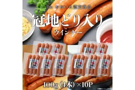 冠地どり入りウィンナー（40本） A05033