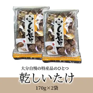 椎茸　170g×2 F07007