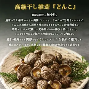 原木乾椎茸どんこ F07014