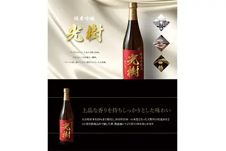 光樹　純米吟醸 H02003