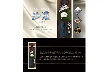 吟のさと 純米大吟醸 倉光の沙羅 1800ml H02030