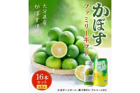 大分かぼすファミリーギフト H07013