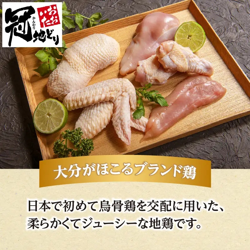 絶品！おおいた冠地どりまん J07006