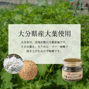 大葉農家のおかず味噌 3個セット K01014