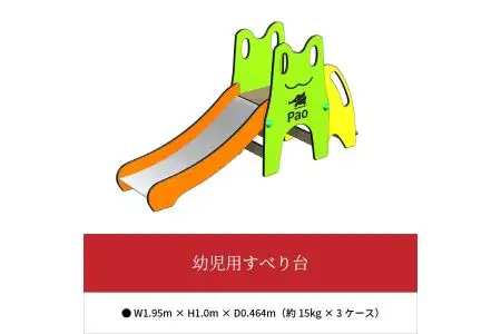 幼児用すべり台 R03012