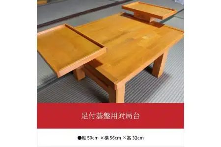 足付碁盤用対局台 U01002