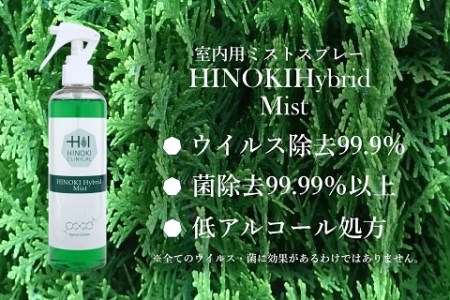 室内用ミストスプレー ヒノキハイブリットミスト（300ml×1本）＆泡状ハンドローション ハイブリッドヴェール（400ml×1本）