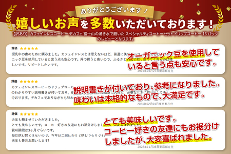 訳ありコーヒー 富士山の湧き水で磨いた スペシャルティドリップコーヒー デカフェ 珈琲