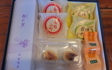 Y206 八頭町銘菓詰め合わせ