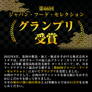 A0-08 ＜5等級＞鹿児島県産黒毛和牛ローストビーフ(250g・専用ソース付き) ふるさと納税 伊佐市 特産品 鹿児島 九州産 牛肉 国産 贈り物 冷凍 冷凍便 【お肉の直売所 伊佐店】