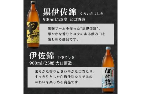A2-05 伊佐の普段飲みお手軽セット(900ml各1本・計3本) 伊佐市 特産品 鹿児島 本格焼酎 芋焼酎 焼酎 お酒 芋 米麹 詰合せ 飲み比べ 常温 黒伊佐錦 伊佐錦 伊佐大泉【平酒店】