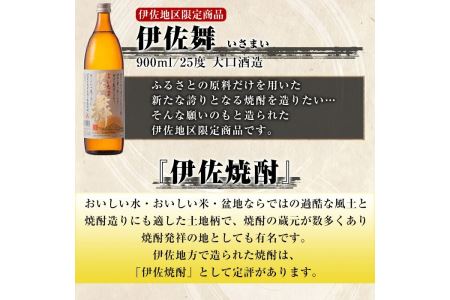B2-10 伊佐地区限定焼酎「伊佐舞」セット(900ml×6本) 伊佐市 特産品 鹿児島 本格芋焼酎 芋焼酎 焼酎 五合瓶 詰め合わせ 詰合せ 新酵母【酒乃向原】