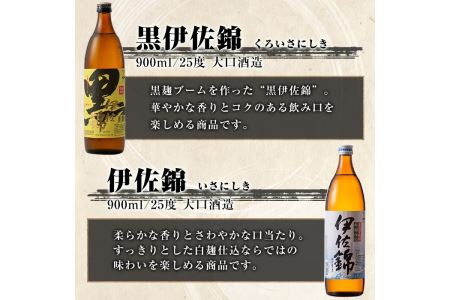 B5-03 伊佐焼酎小瓶飲み比べセット！伊佐錦、黒伊佐錦、伊佐美、伊佐舞、伊佐小町、伊佐大泉(伊佐美720ml、ほか900ml各1本・計6本) 伊佐市 特産品 鹿児島 本格芋焼酎 芋焼酎 焼酎 五合瓶 四合瓶 飲み比べ 詰め合わせ 詰合せ 伊佐錦 黒伊佐錦 伊佐美 伊佐舞 伊佐小町 伊佐大泉【酒乃向原】