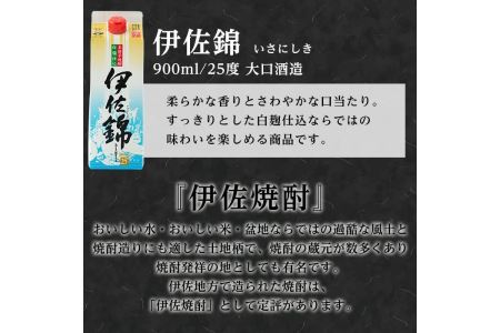 B0-06 毎日楽しみ！白伊佐錦＜紙パック＞セット(900ml×6本)伊佐市 特産品 鹿児島 大口酒造 本格焼酎 芋焼酎 焼酎 お酒 芋 米麹 詰合せ 常温【平酒店】