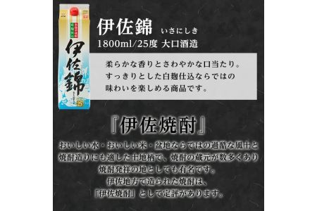 C8-01 大いに飲みましょ！白伊佐錦＜紙パック＞セット(1.8L×6本)伊佐市 特産品 鹿児島 大口酒造 本格焼酎 芋焼酎 焼酎 お酒 芋 米麹 詰合せ 【平酒店】