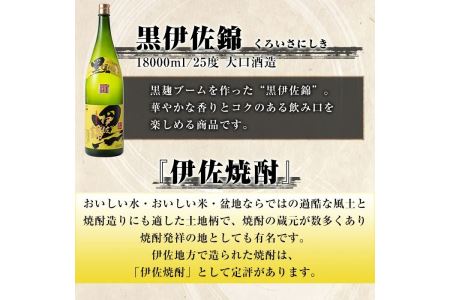 X215-01 黒伊佐錦 デカクロボトル(18L) 伊佐市 特産品 鹿児島 本格芋焼酎 芋焼酎 焼酎 十升瓶 飲み応え お祝い 贈答【酒乃向原】