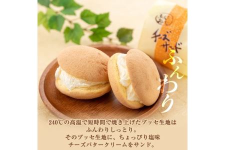 isa145 ご家庭用チーズサンド(箱なし)20個 洋菓子 ブッセ チーズ バター クリーム サンド お菓子 おやつ 簡易包装 【新富大生堂】