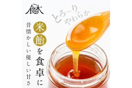 isa154 米飴(510g・170g×3個) 伊佐市 特産品 シロップ 伊佐市産もち米 使用 米飴 砂糖 はちみつ 代用 離乳食 おやつ 甘味付け 麦芽 赤ちゃん 安心【食と木】