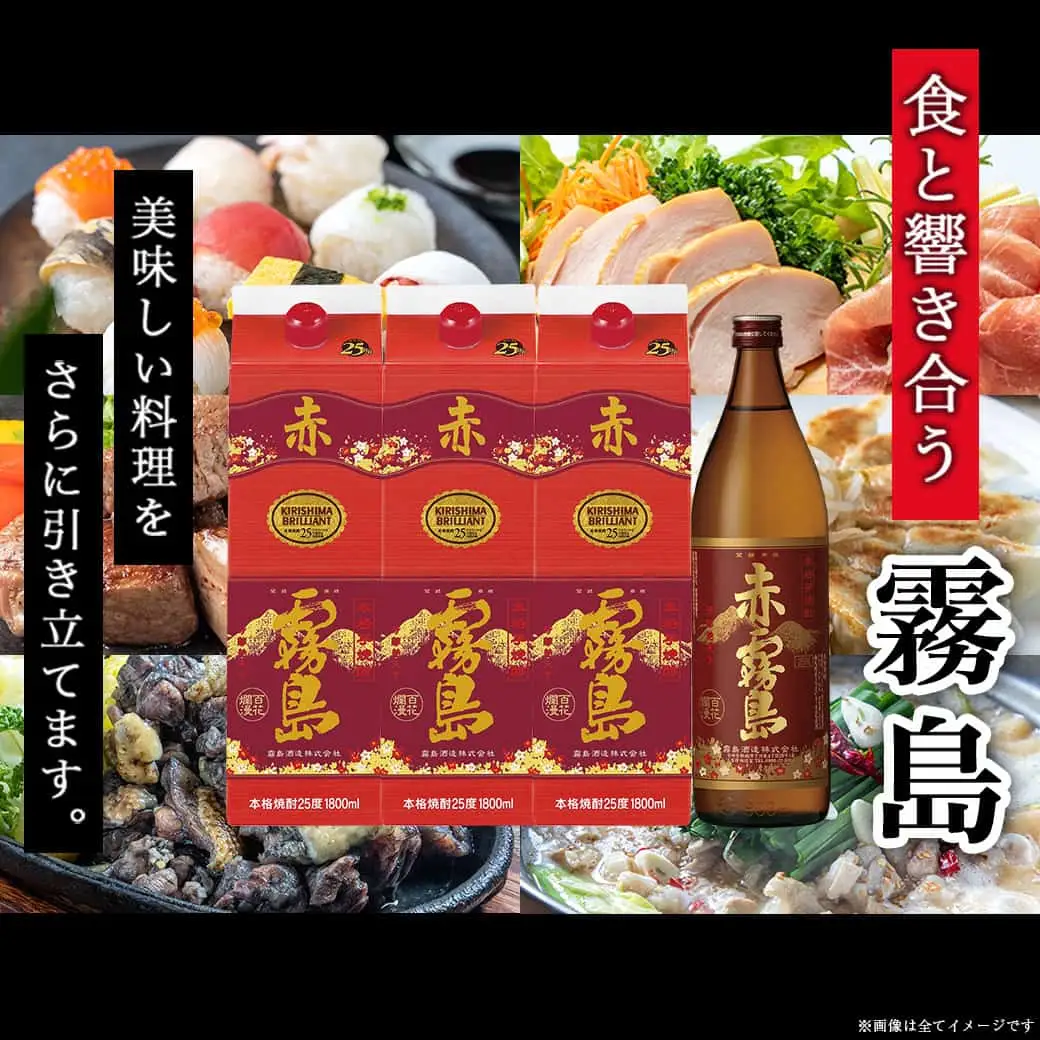 酔心上々!赤ワインと赤霧島 6本セット ≪みやこんじょ特急便≫〔34-20-003〕_(都城市) 霧島酒造 赤霧島 25度 900ml 1.8L パック 赤ワイン 720ml 11度 12度 13度 14度 やや甘口 辛口