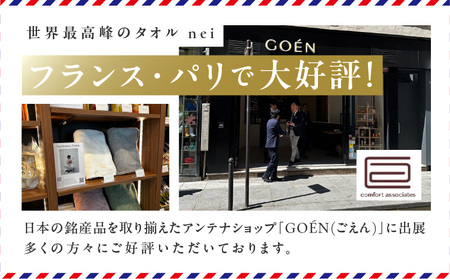 世界最高峰のタオル nei バスタオル 2枚（グレー）