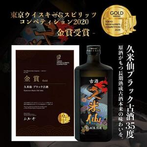久米仙古酒飲み比べ2本セット 30度 35度 各720ml｜久米仙　泡盛　酒　人気