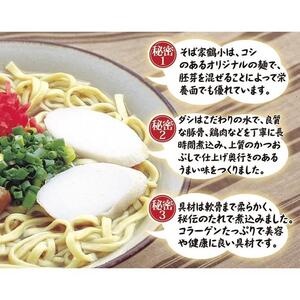 そば家鶴小　沖縄そば４食セット