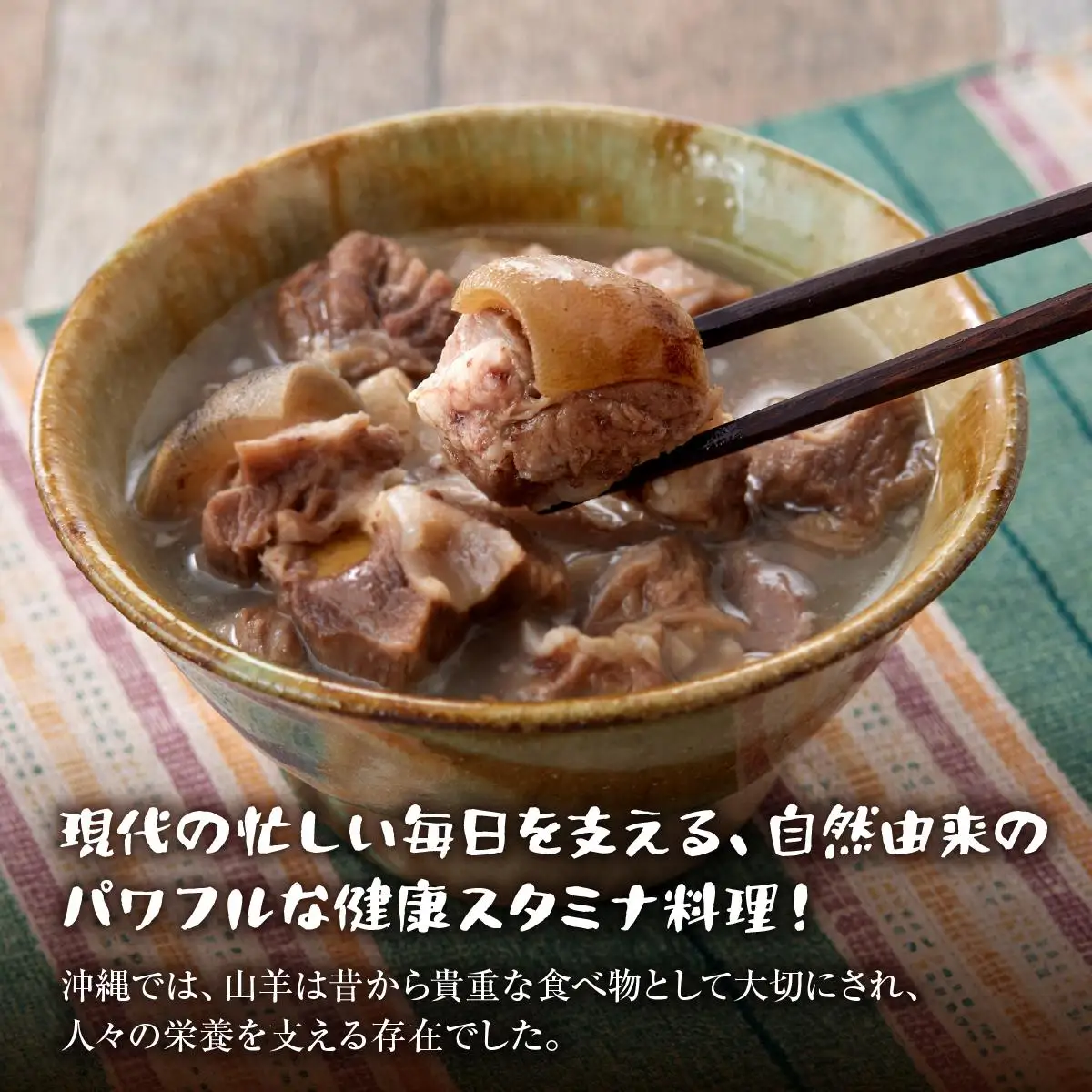 沖縄の郷土料理「山羊汁」   