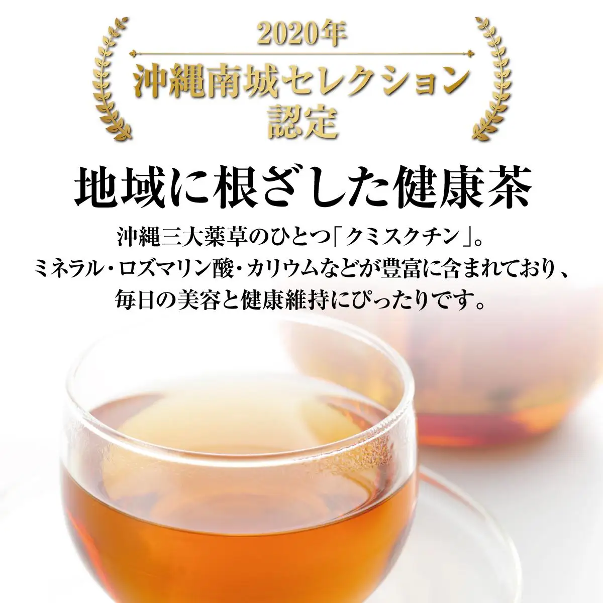 体の中からキレイになりたい方に！　くみすくちん茶TB４袋セット   