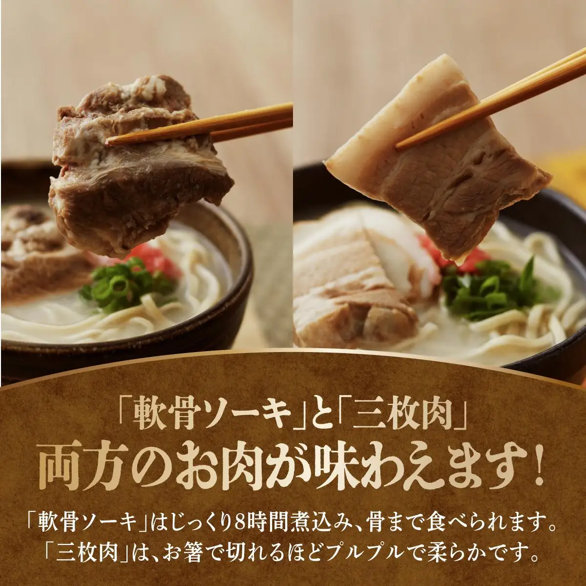 【軟骨ソーキと三枚肉付き！】こだわり豚骨スープ！軟骨ソーキそば＋三枚肉そばセット   