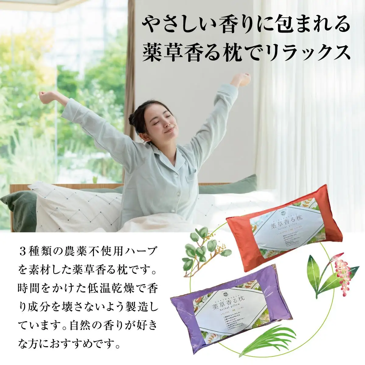 薬草香る枕2個＆沖縄ハーブボール   