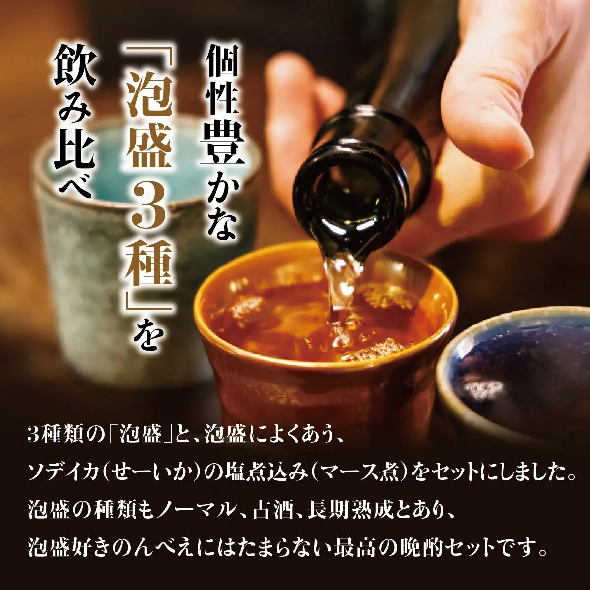 琉球泡盛３本＆沖縄の海の幸のんべえセット   I  琉球泡盛 飲み比べ 3本 セット 沖縄 お酒 おつまみ 海の幸 のんべえ ご当地 グルメ ３本  沖縄県 南城市