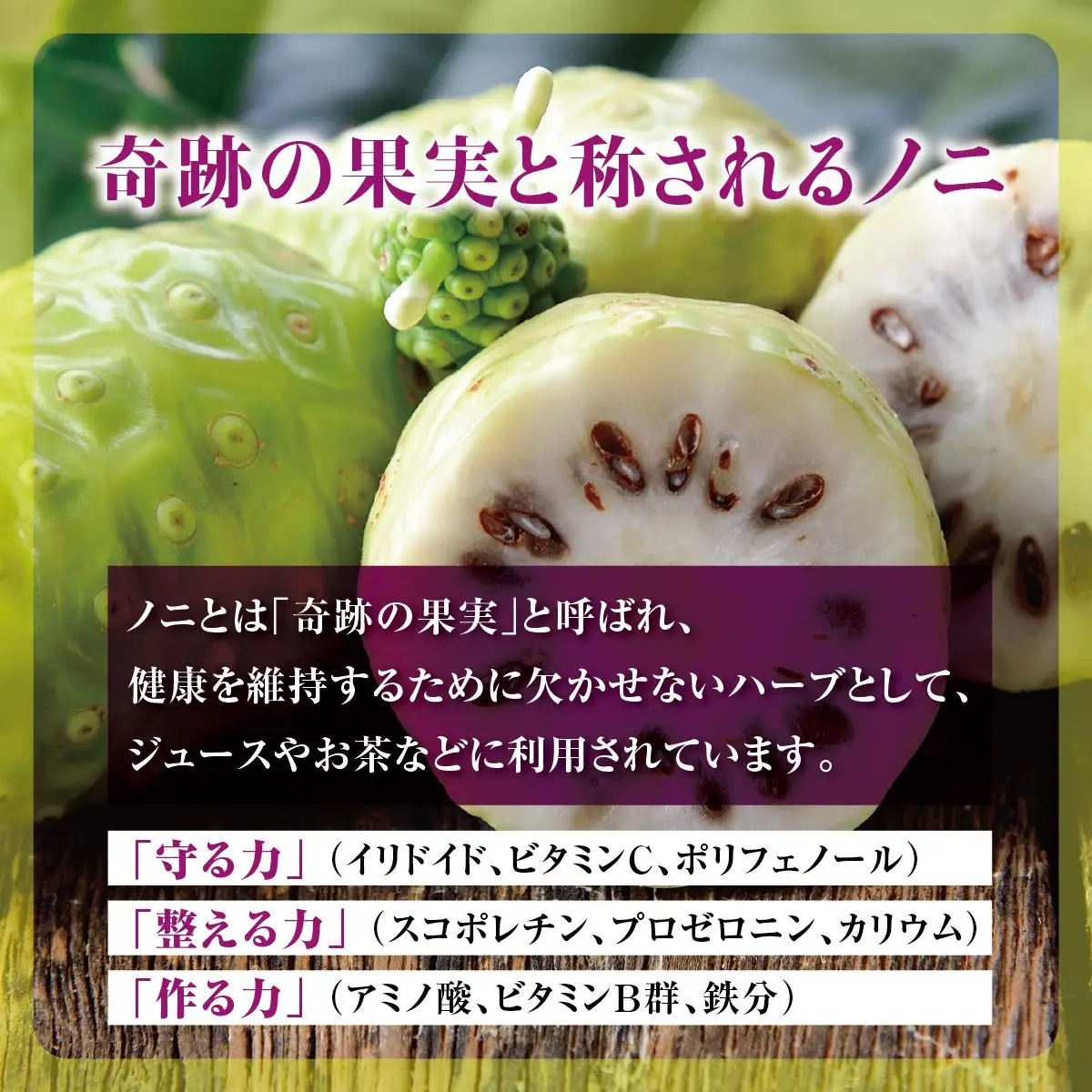 南城ノニ飲み比べセット   I  ノニジュース 飲み比べ セット  健康飲料 発酵 ノニ  沖縄県 南城市