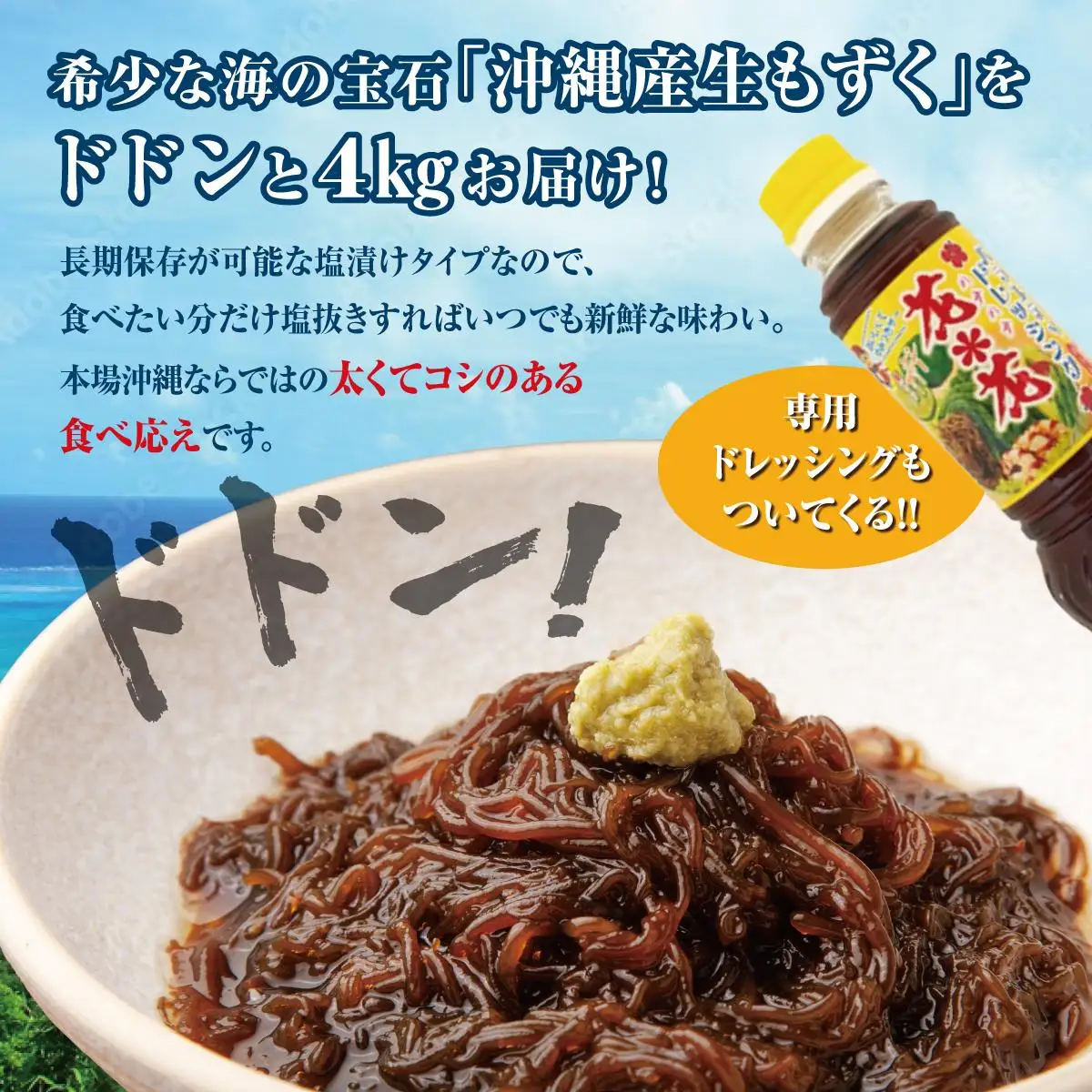 生もずく＆イカいかセット   