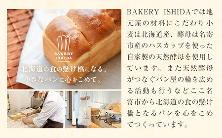 パン BAKERY ISHIDA 季節のパン詰め合わせ《30日以内に出荷予定(土日祝除く)》北海道 名寄市 パン 食パン クロワッサン バゲット ぱん 詰合せ セット ライ麦 生食パン 冷凍 【配送不可地域あり】（離島）