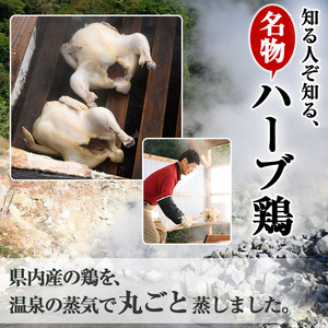 ≪まるごと3羽≫鹿児島県産ハーブ鶏の地獄蒸し(約700g×3羽) 国産 九州産 鶏肉 鳥肉 鶏 鳥 とり チキン ちきん おかず 惣菜 サラダ サラダチキン バンバンジー 棒棒鶏 丸ごと クリスマス パーティー 冷凍 冷凍保存 レンジ 簡単調理 【栗太郎館】_A03