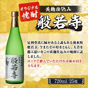 湧水町オリジナル芋焼酎セット(計3本・各720ml) 鹿児島 焼酎 芋焼酎 お酒 贈答 ギフト 天地水楽 般若寺 つつはのの里 つつはの乃里 飲み比べ お試し 【さかいだストアー】_E07
