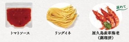 ＜屋久島パスタラボ＞屋久島産車海老ときのこのトマトソース＜一人前＞