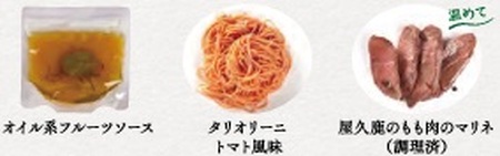 ＜屋久島パスタラボ＞屋久鹿肉とたんかんのオイルソース＜一人前＞