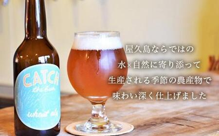 屋久島・地ビール Catch the Beerおまかせビール4種12本セット