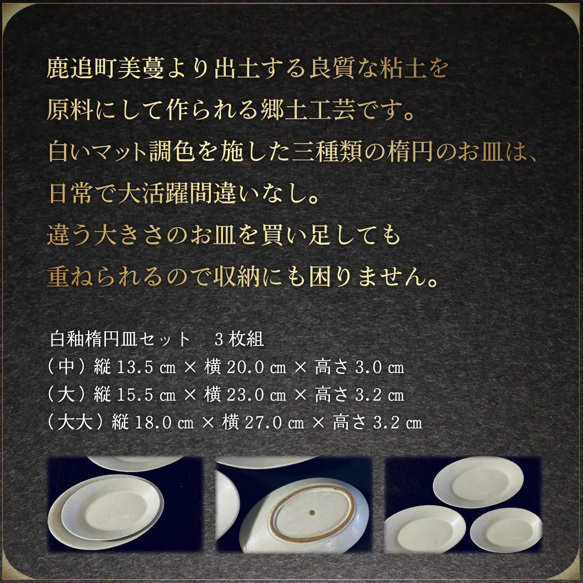 「鹿追焼」白釉楕円皿セット SKU004 【 焼き物 陶芸品   インテリア 食器  北海道  送料無料 】 SKU004