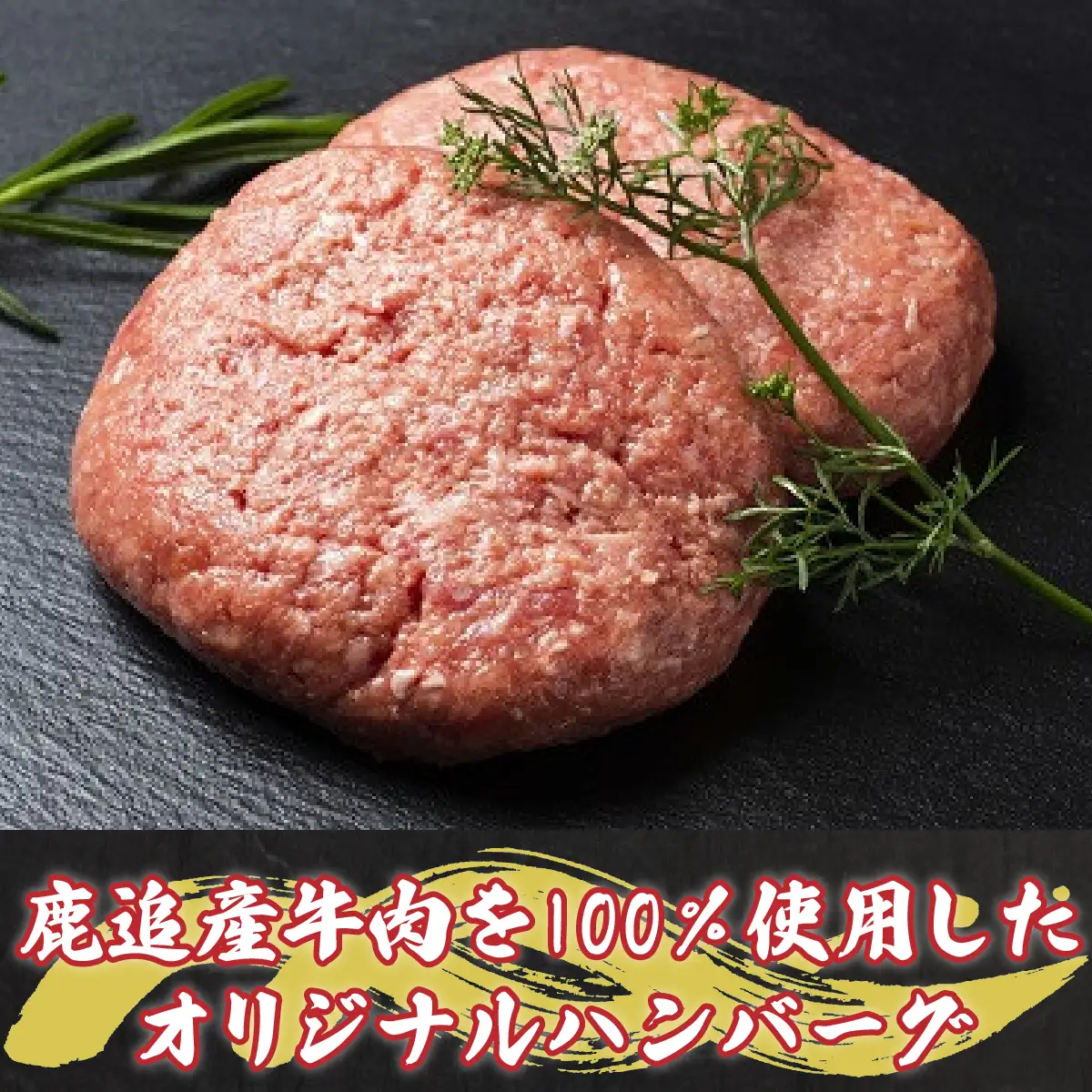 鹿追牛ハンバーグセット 200g×6個 SKA007 【 人気  北海道 　送料無料 】