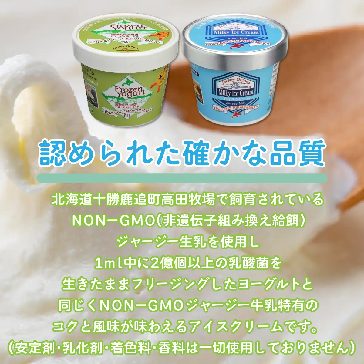 十勝ジャージー フローズンヨーグルト・ミルキーアイス　10個セット SKM002 【 北海道 鹿追町 送料無料 】 