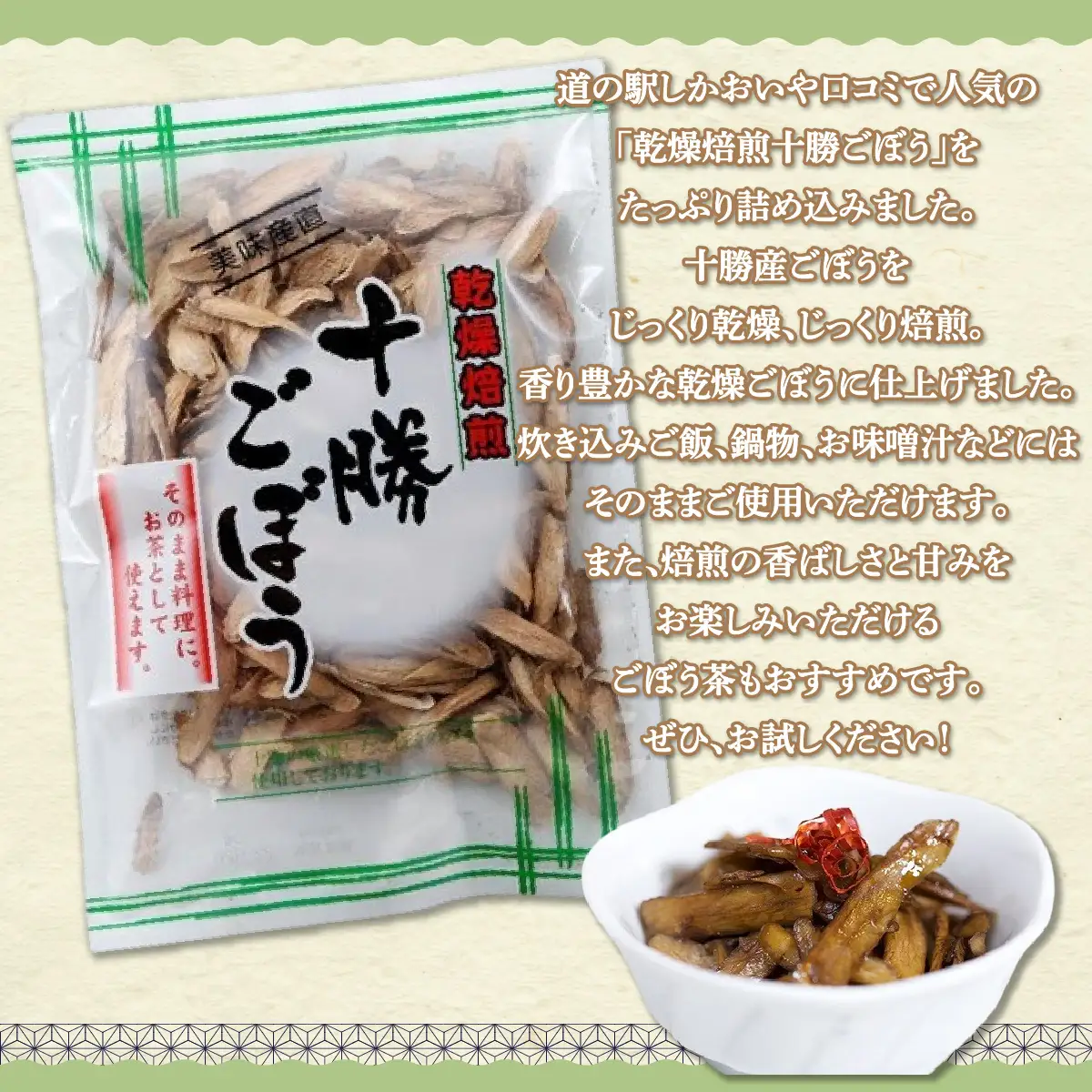 ぜーんぶ、乾燥焙煎十勝ごぼう 35g×12袋 【 人気 ごぼう 乾燥　 北海道 鹿追町 送料無料 】SKL002