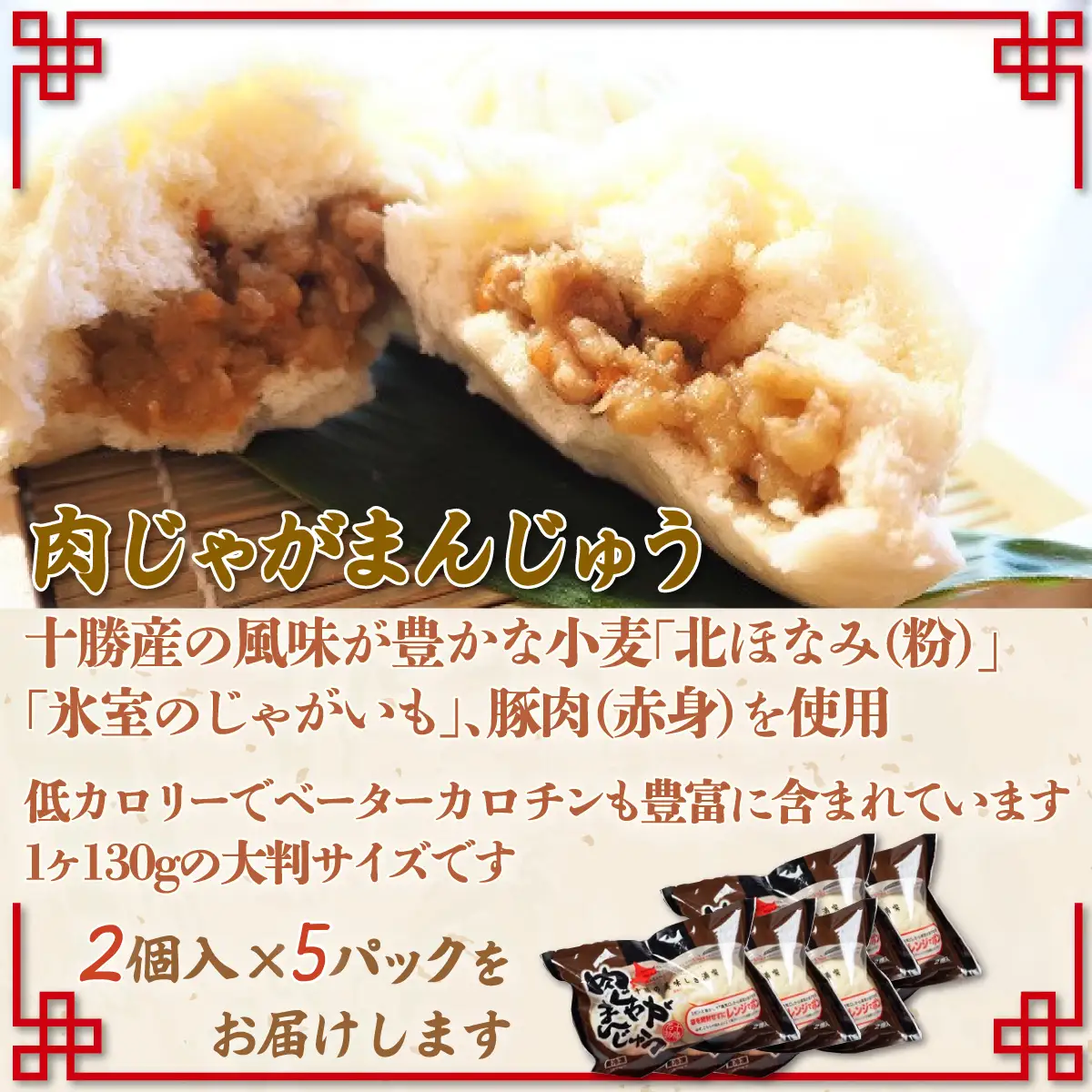 肉じゃがまんじゅうとサーモンルイベ SKC001 | まんじゅう サーモンルイベ