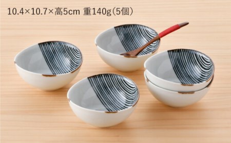 【陶器市特集】【波佐見焼】ハーフラインシリーズ ボール（小） 5点セット 小皿 取り皿 食器 食器 皿 【まるしん】 [WD25]  波佐見焼